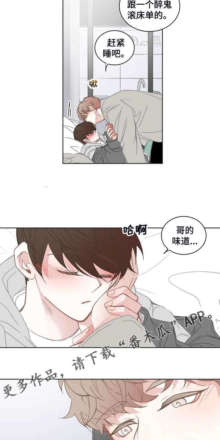 《星和东家》漫画最新章节第238章：善良的人免费下拉式在线观看章节第【2】张图片