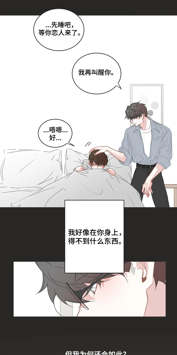 《星和东家》漫画最新章节第238章：善良的人免费下拉式在线观看章节第【5】张图片