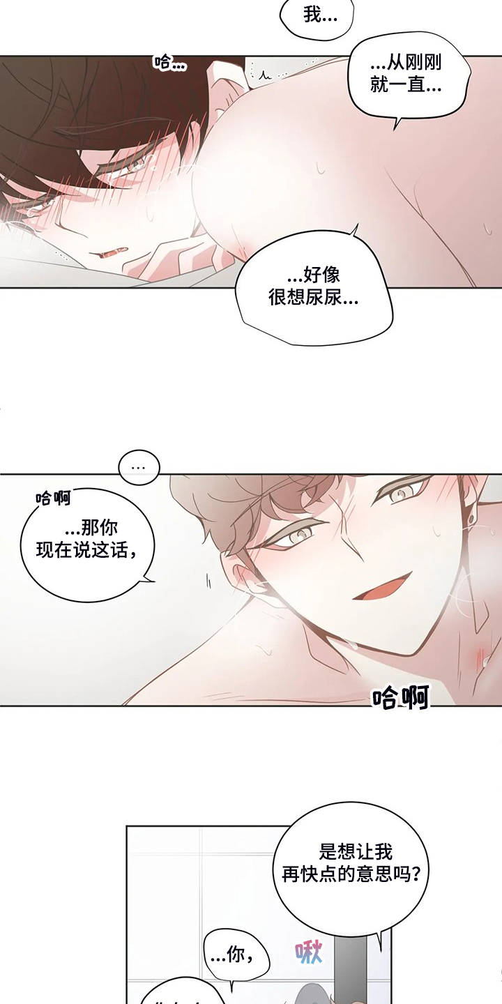 《星和东家》漫画最新章节第241章：只是因为开心免费下拉式在线观看章节第【15】张图片