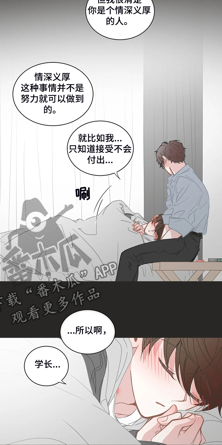 《星和东家》漫画最新章节第241章：只是因为开心免费下拉式在线观看章节第【3】张图片