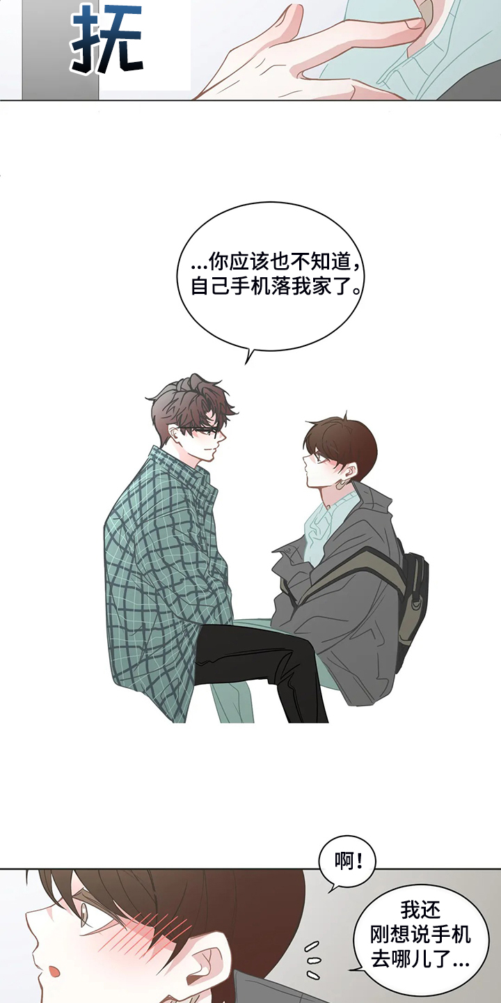 《星和东家》漫画最新章节第243章：那么爱你男朋友吗？免费下拉式在线观看章节第【12】张图片