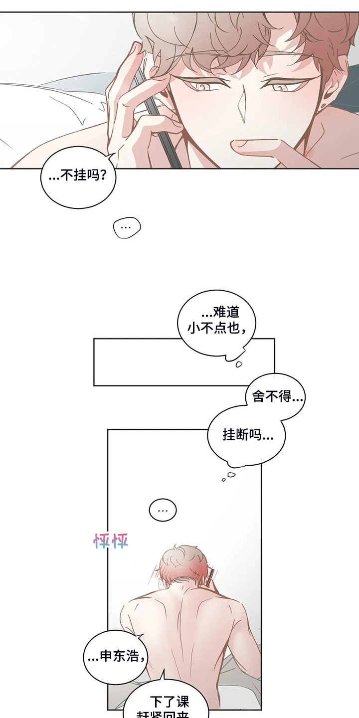 《星和东家》漫画最新章节第244章：你去哪了免费下拉式在线观看章节第【4】张图片