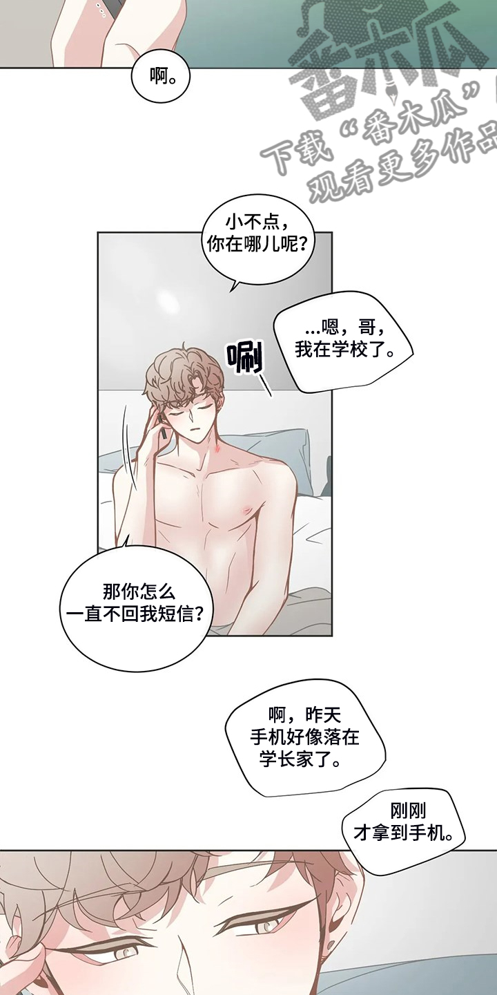 《星和东家》漫画最新章节第244章：你去哪了免费下拉式在线观看章节第【7】张图片