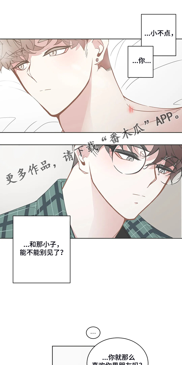 《星和东家》漫画最新章节第245章：不该谈这事吗？免费下拉式在线观看章节第【12】张图片