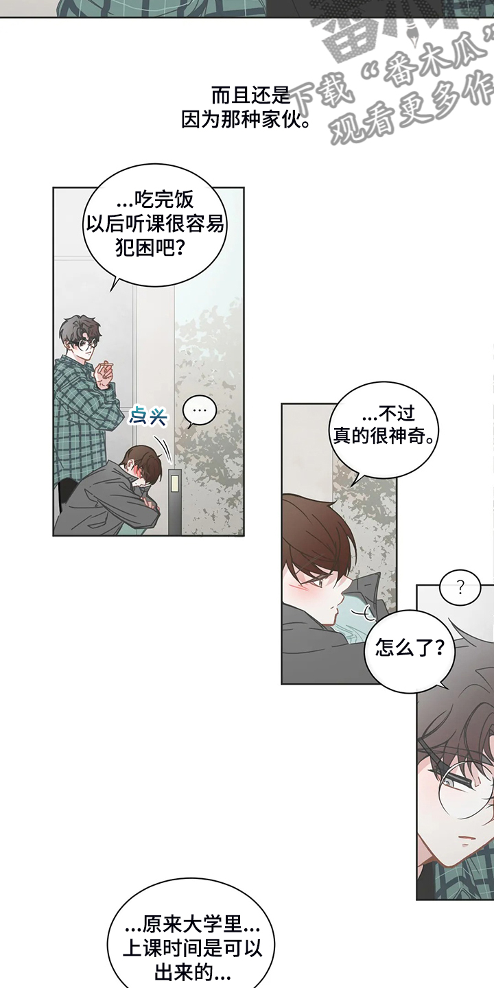 《星和东家》漫画最新章节第247章：动了心思免费下拉式在线观看章节第【10】张图片