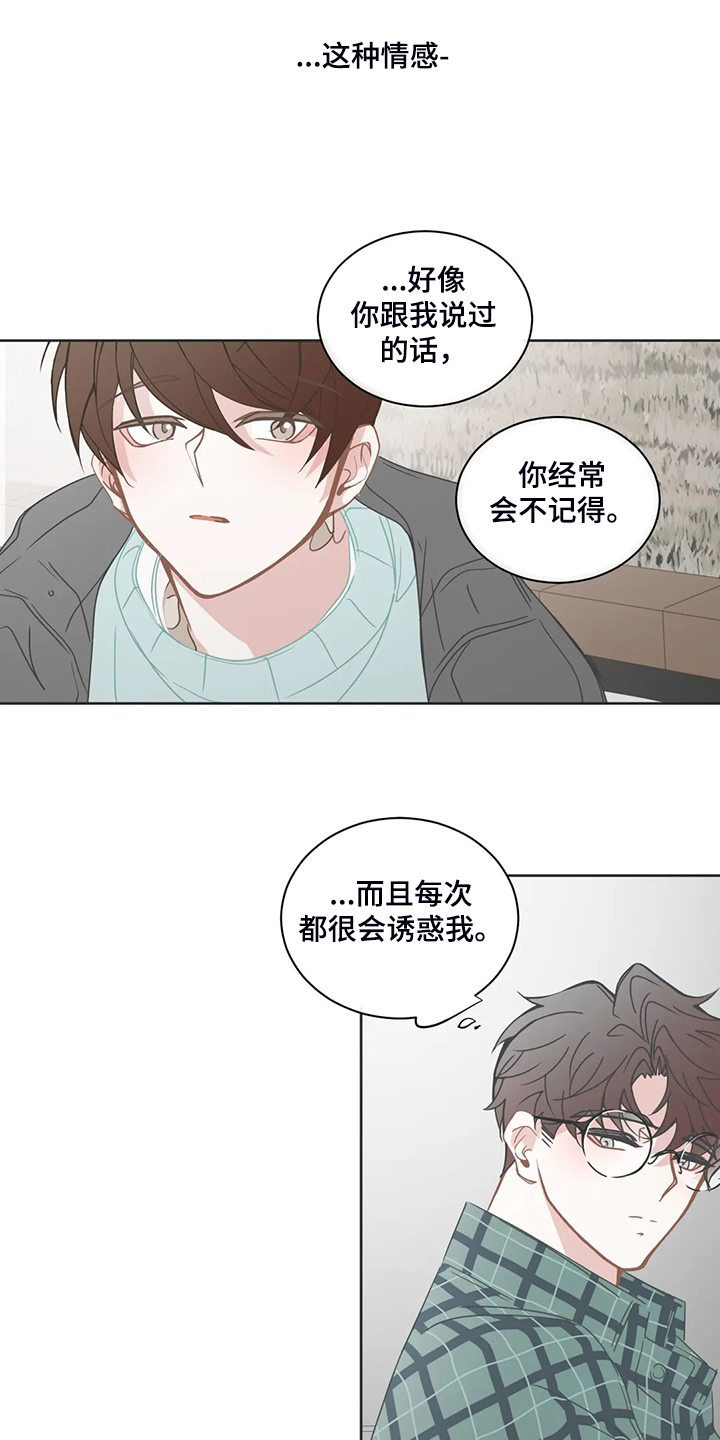 《星和东家》漫画最新章节第247章：动了心思免费下拉式在线观看章节第【7】张图片