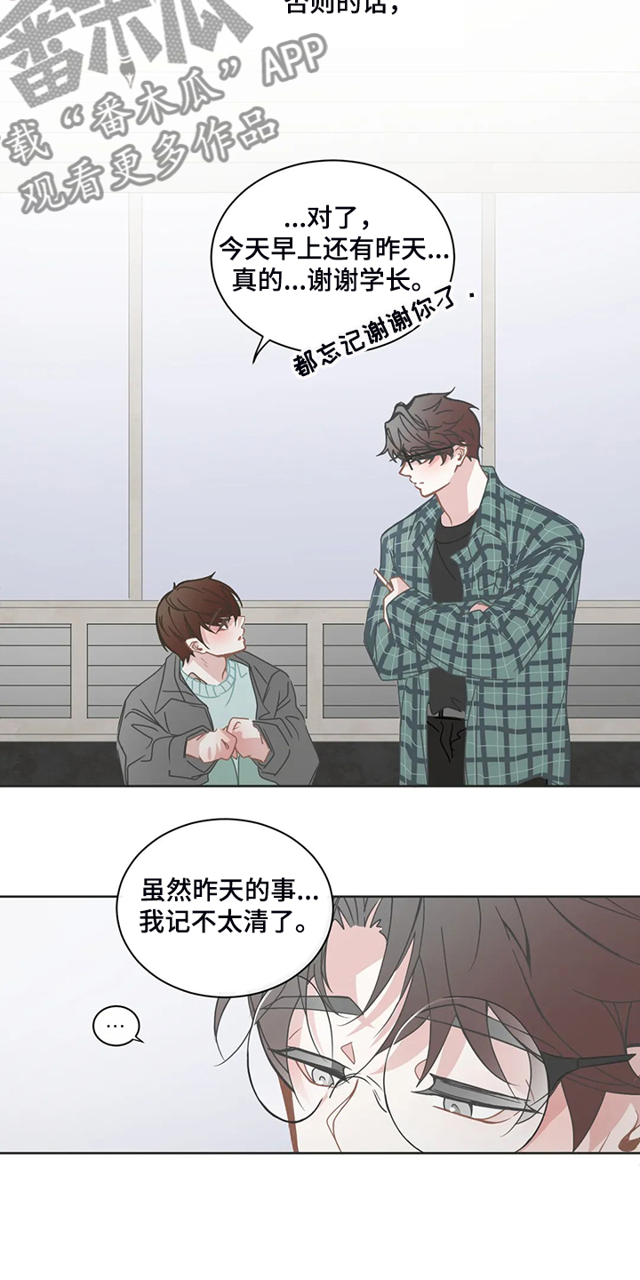 《星和东家》漫画最新章节第247章：动了心思免费下拉式在线观看章节第【8】张图片