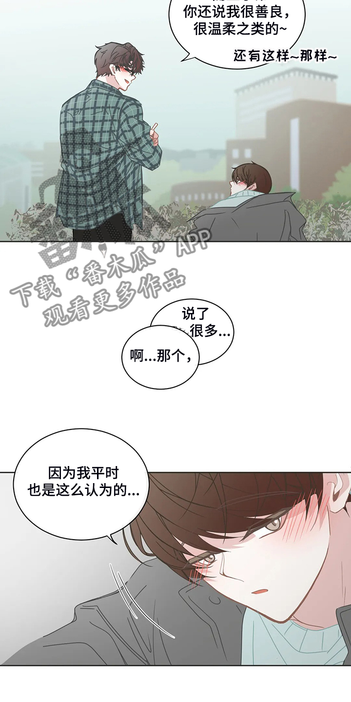 《星和东家》漫画最新章节第247章：动了心思免费下拉式在线观看章节第【4】张图片