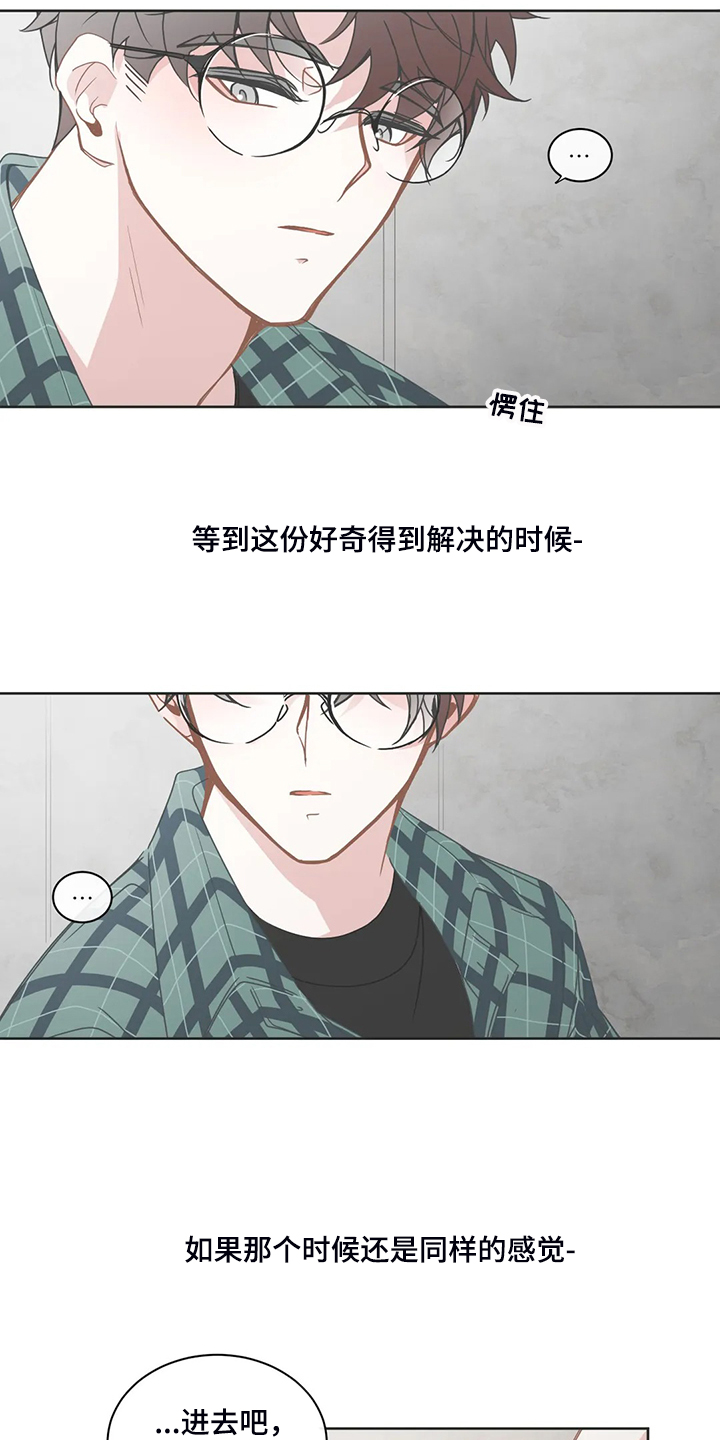 《星和东家》漫画最新章节第247章：动了心思免费下拉式在线观看章节第【3】张图片