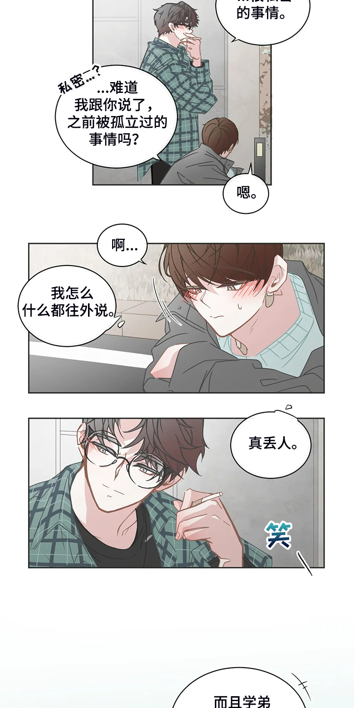 《星和东家》漫画最新章节第247章：动了心思免费下拉式在线观看章节第【5】张图片