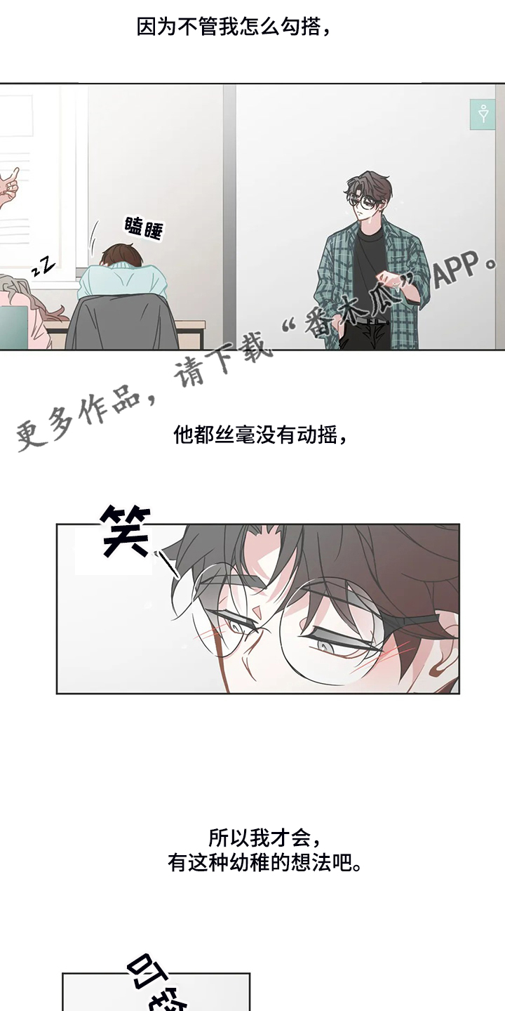 《星和东家》漫画最新章节第247章：动了心思免费下拉式在线观看章节第【12】张图片