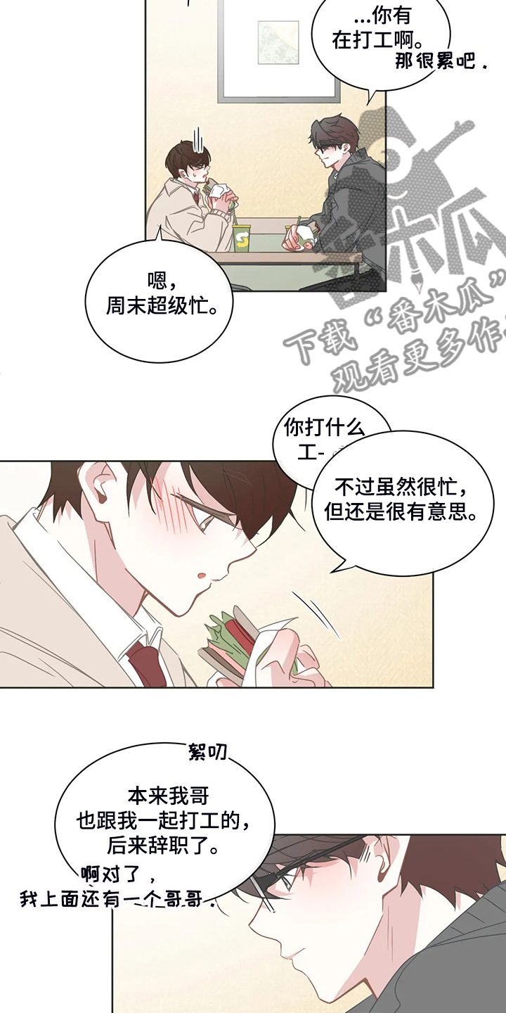 《星和东家》漫画最新章节第249章：没有过吗？免费下拉式在线观看章节第【9】张图片