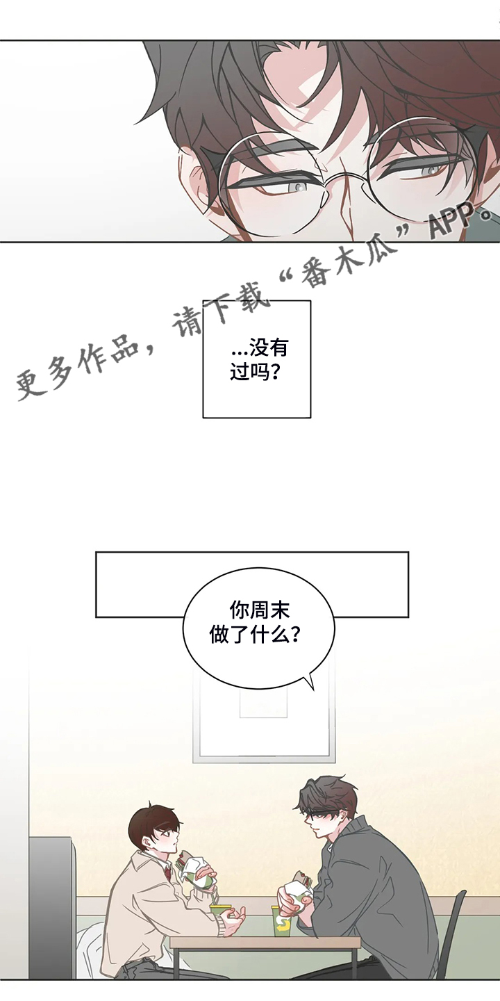 《星和东家》漫画最新章节第249章：没有过吗？免费下拉式在线观看章节第【11】张图片