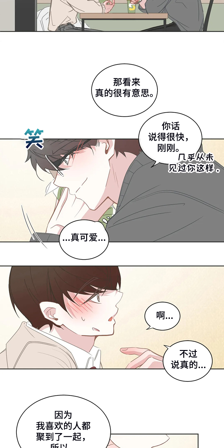 《星和东家》漫画最新章节第249章：没有过吗？免费下拉式在线观看章节第【5】张图片