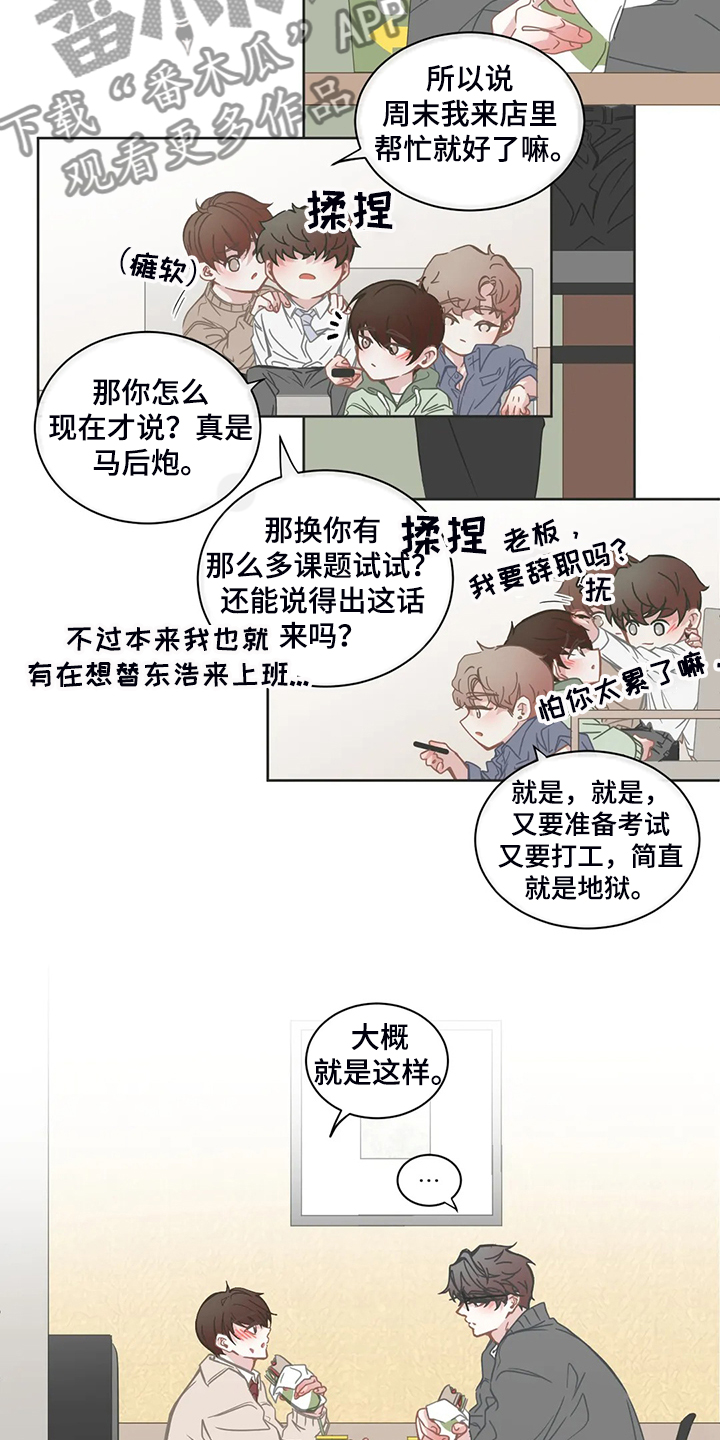 《星和东家》漫画最新章节第249章：没有过吗？免费下拉式在线观看章节第【6】张图片