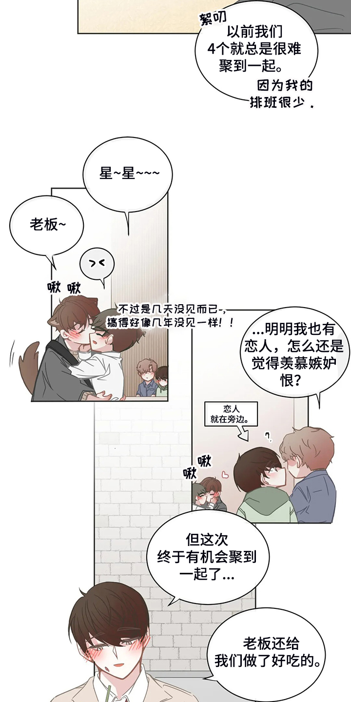 《星和东家》漫画最新章节第249章：没有过吗？免费下拉式在线观看章节第【8】张图片