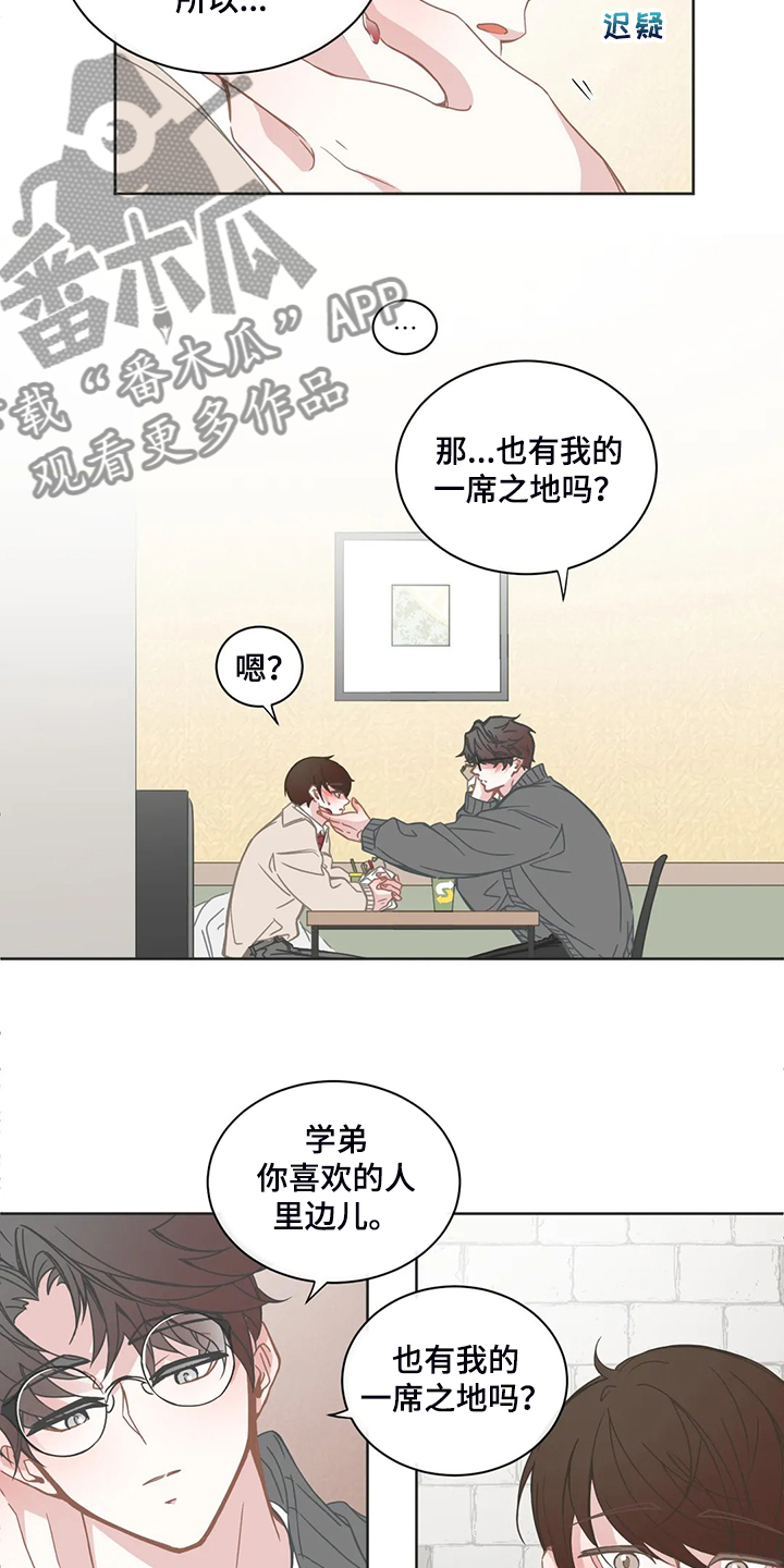 《星和东家》漫画最新章节第249章：没有过吗？免费下拉式在线观看章节第【4】张图片