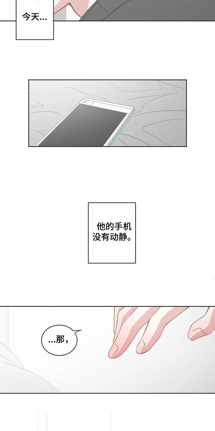 《星和东家》漫画最新章节第250章：又有机会免费下拉式在线观看章节第【9】张图片