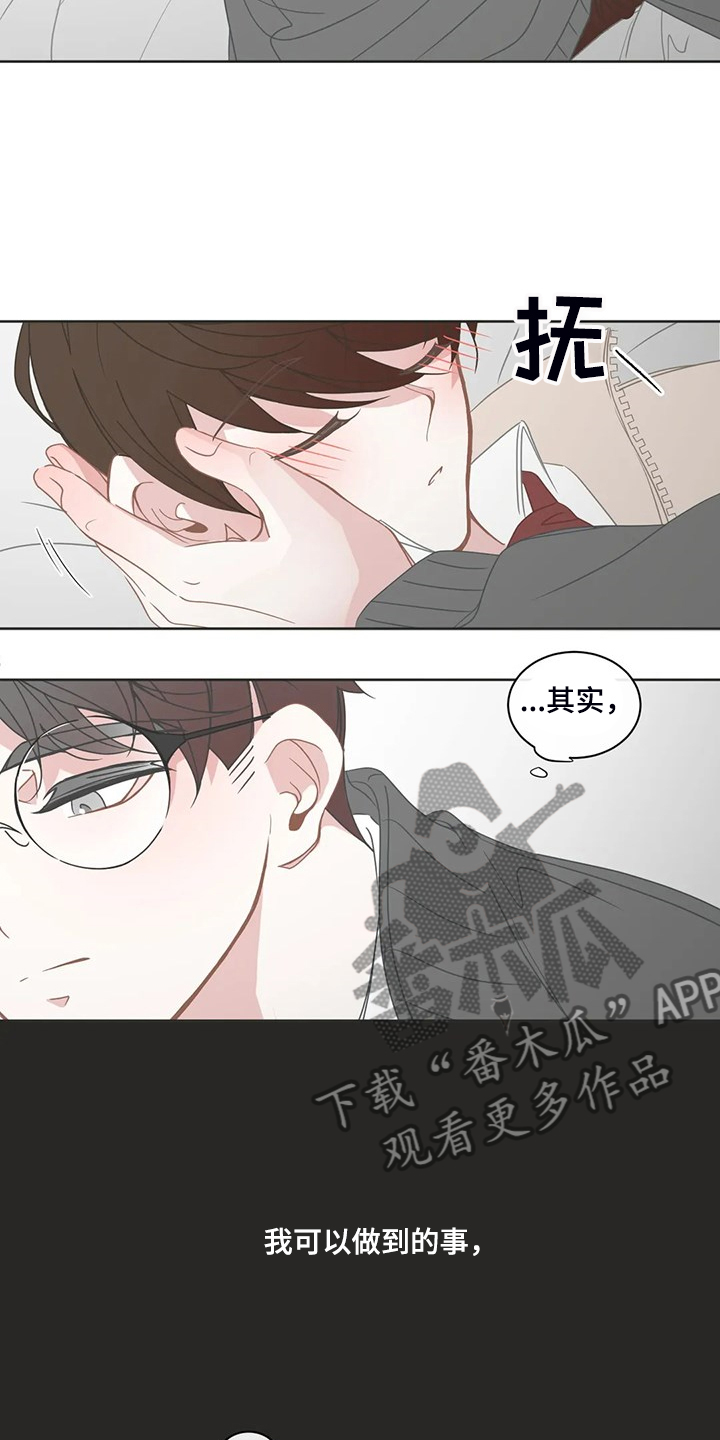 《星和东家》漫画最新章节第250章：又有机会免费下拉式在线观看章节第【4】张图片