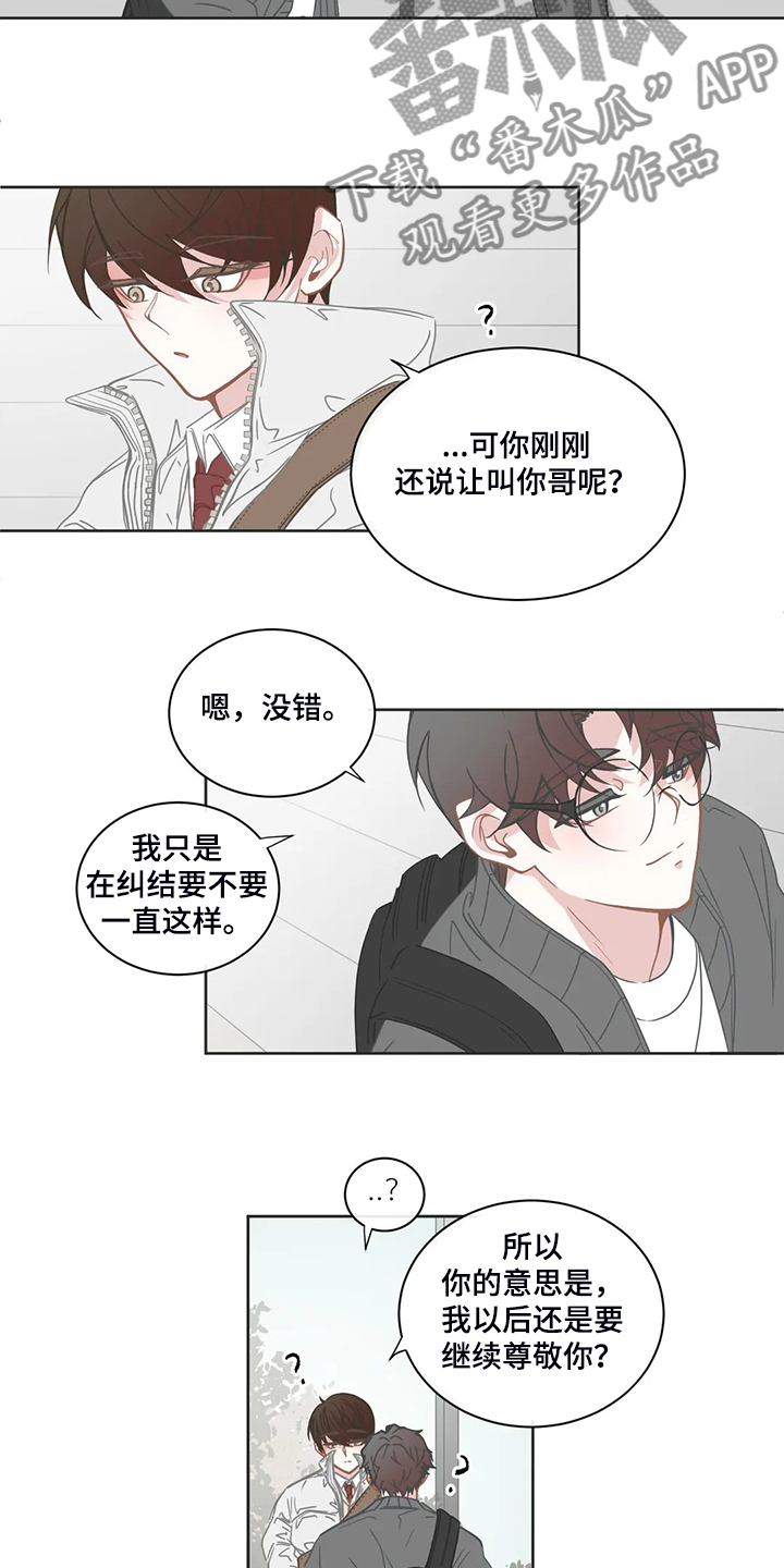 《星和东家》漫画最新章节第253章：叫声哥免费下拉式在线观看章节第【10】张图片