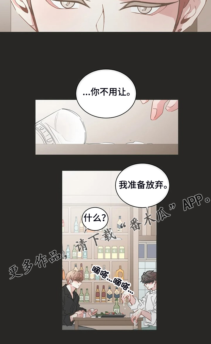 《星和东家》漫画最新章节第254章：准备放弃免费下拉式在线观看章节第【1】张图片