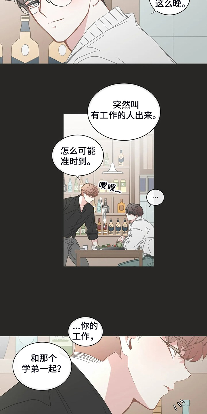 《星和东家》漫画最新章节第254章：准备放弃免费下拉式在线观看章节第【11】张图片