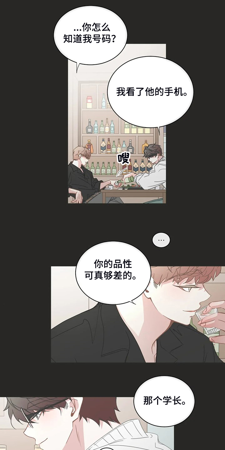 《星和东家》漫画最新章节第254章：准备放弃免费下拉式在线观看章节第【8】张图片