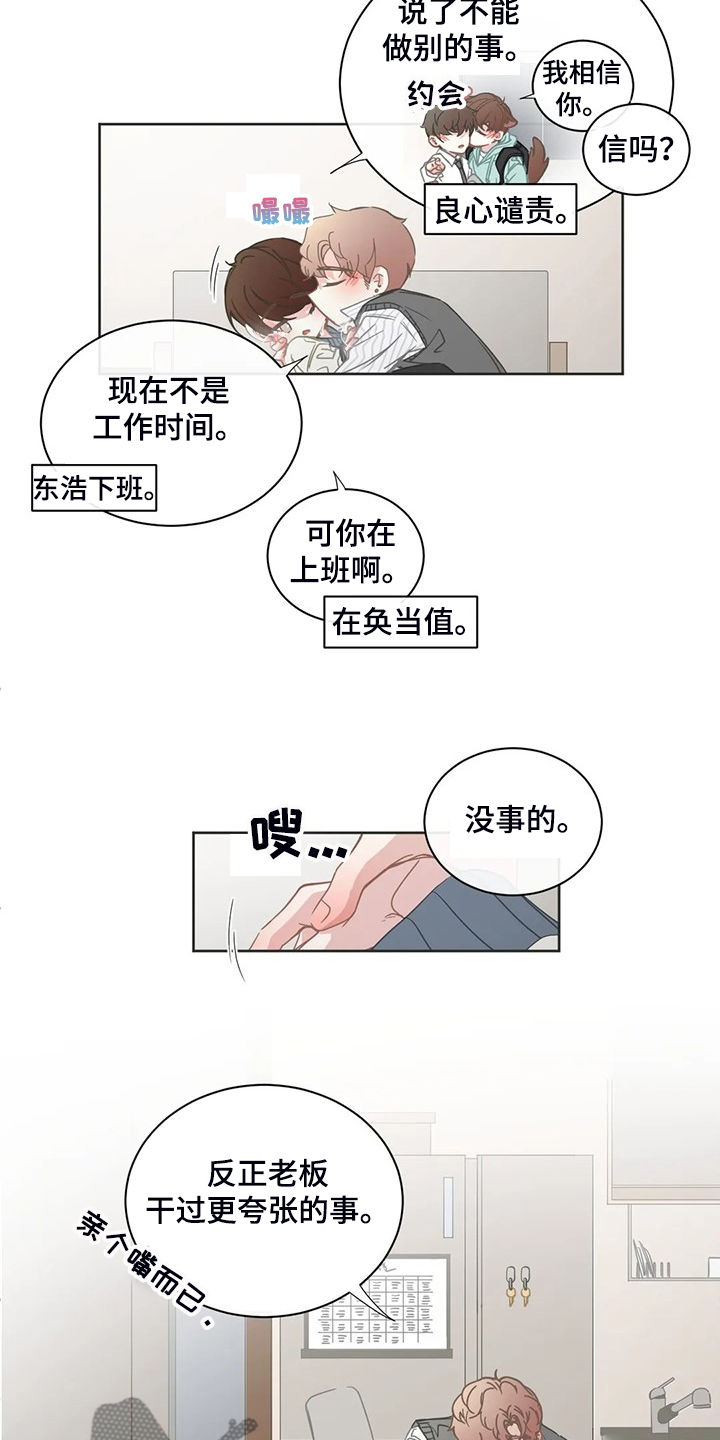 《星和东家》漫画最新章节第254章：准备放弃免费下拉式在线观看章节第【15】张图片