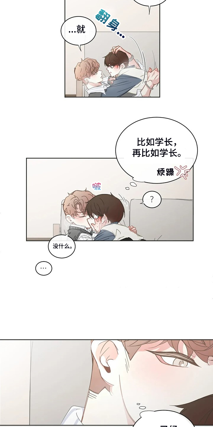 《星和东家》漫画最新章节第254章：准备放弃免费下拉式在线观看章节第【13】张图片