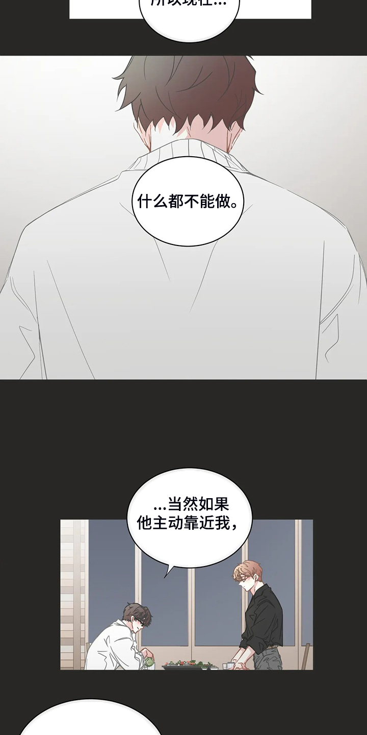 《星和东家》漫画最新章节第255章：与你白头偕老免费下拉式在线观看章节第【16】张图片