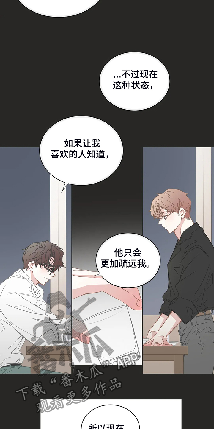 《星和东家》漫画最新章节第255章：与你白头偕老免费下拉式在线观看章节第【17】张图片