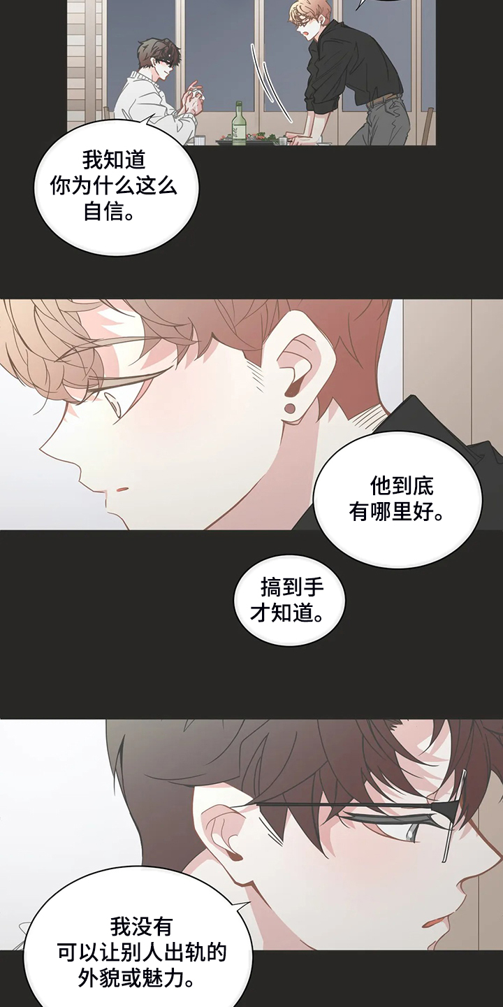 《星和东家》漫画最新章节第255章：与你白头偕老免费下拉式在线观看章节第【18】张图片