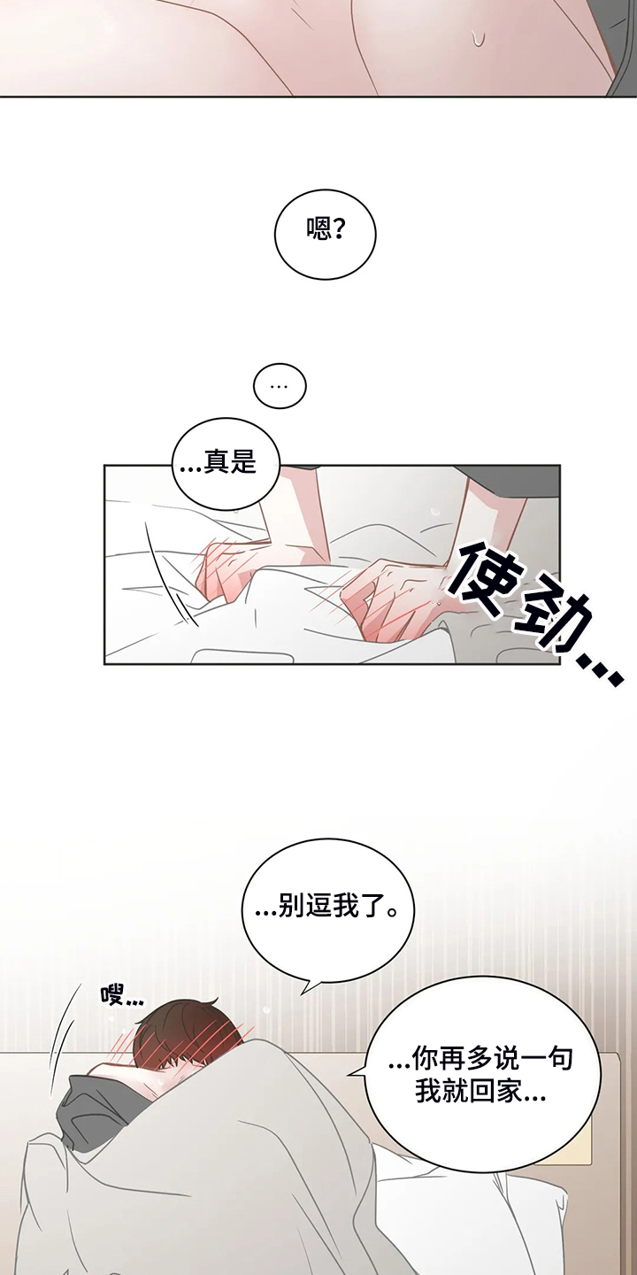 《星和东家》漫画最新章节第257章：我教你怎么用免费下拉式在线观看章节第【7】张图片