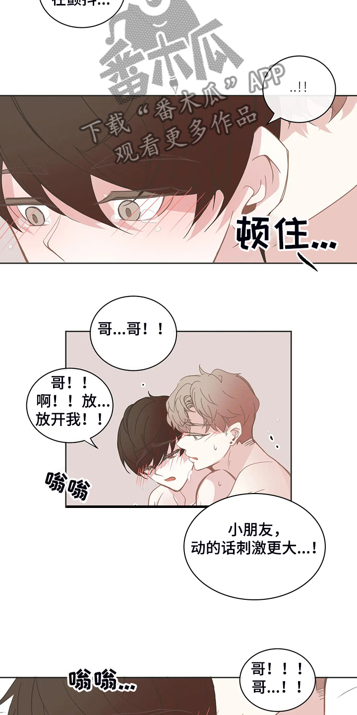 《星和东家》漫画最新章节第258章：我不管免费下拉式在线观看章节第【5】张图片