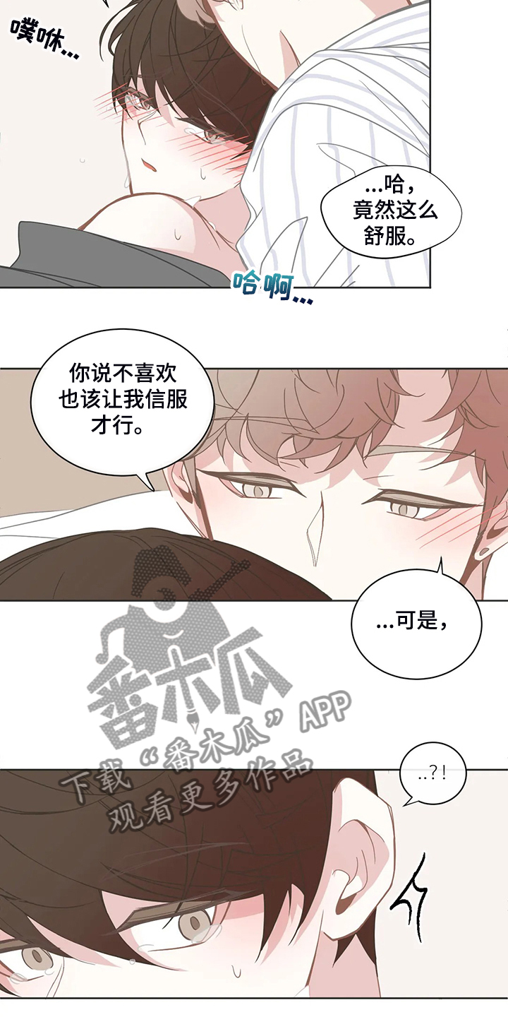 《星和东家》漫画最新章节第258章：我不管免费下拉式在线观看章节第【10】张图片