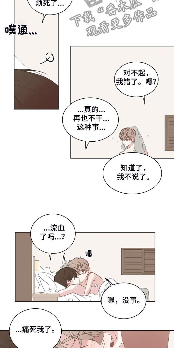 《星和东家》漫画最新章节第258章：我不管免费下拉式在线观看章节第【3】张图片