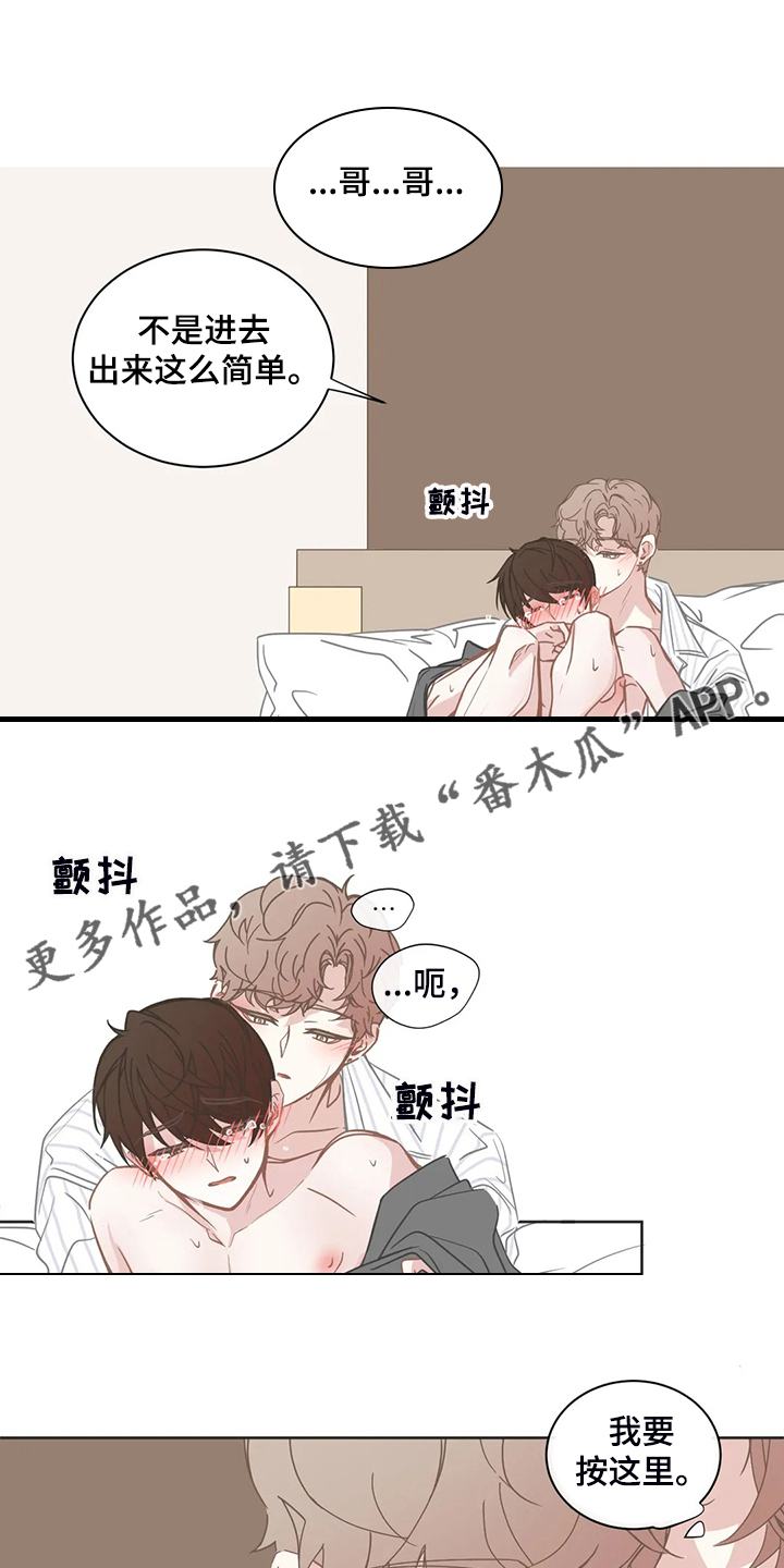 《星和东家》漫画最新章节第258章：我不管免费下拉式在线观看章节第【14】张图片