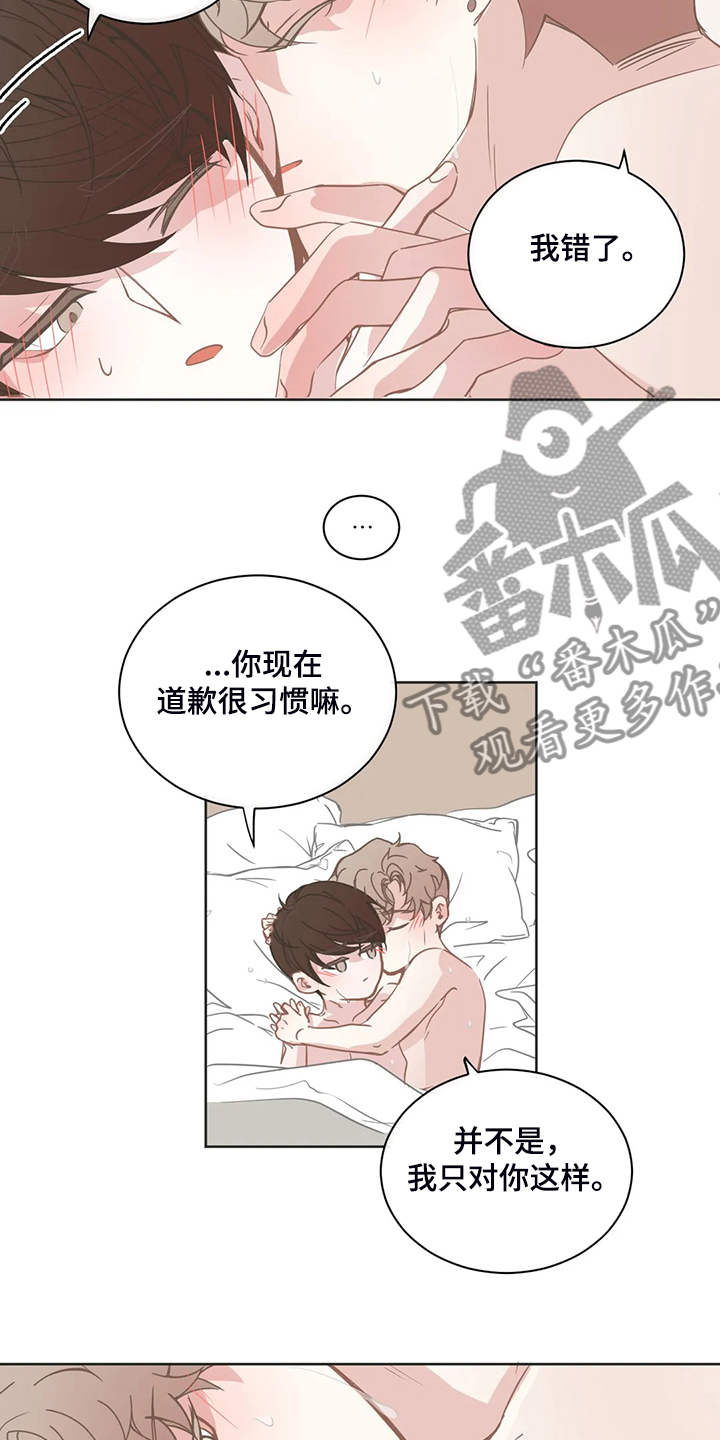 《星和东家》漫画最新章节第258章：我不管免费下拉式在线观看章节第【2】张图片