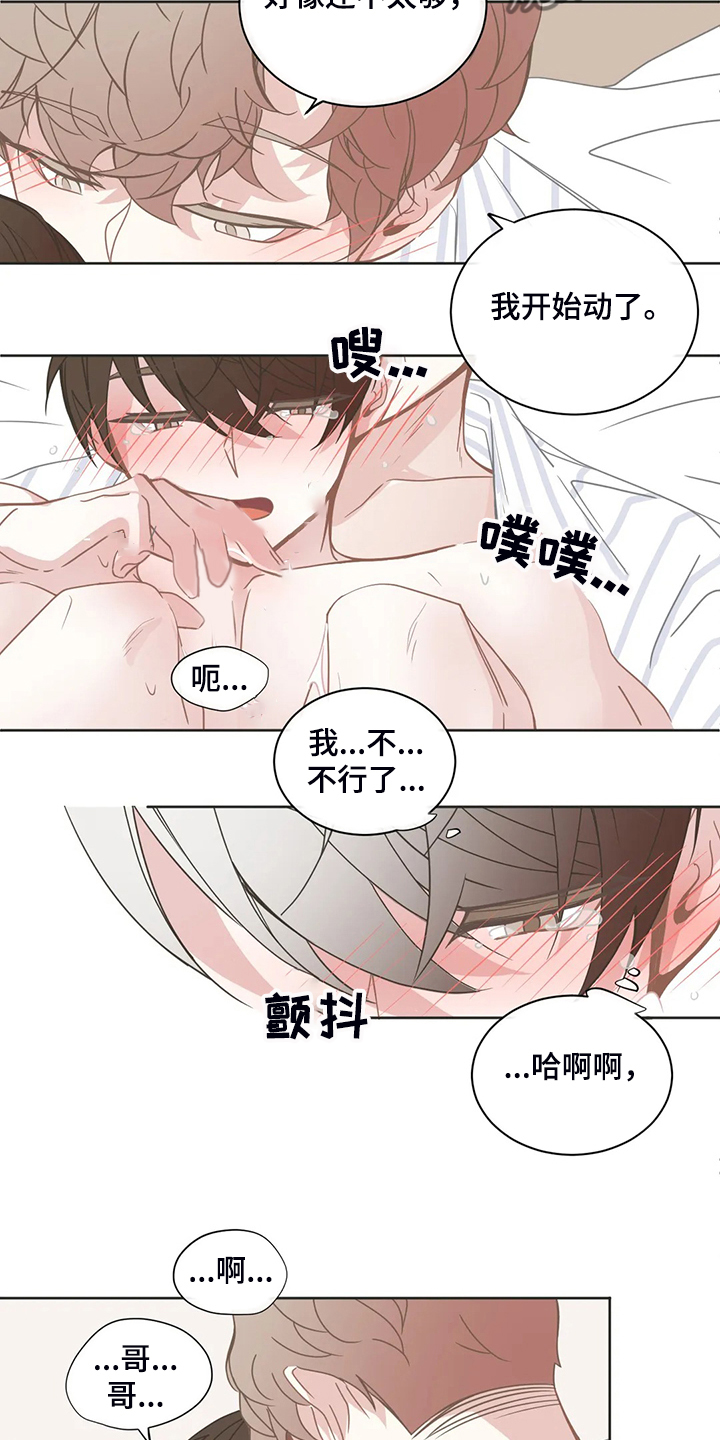 《星和东家》漫画最新章节第258章：我不管免费下拉式在线观看章节第【11】张图片