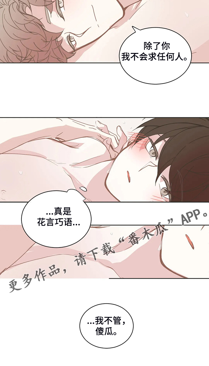 《星和东家》漫画最新章节第258章：我不管免费下拉式在线观看章节第【1】张图片