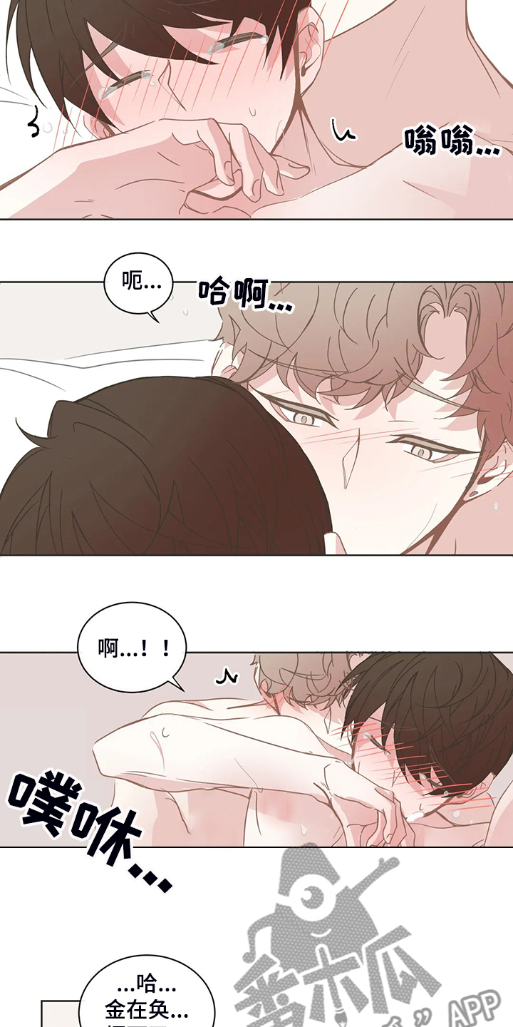 《星和东家》漫画最新章节第258章：我不管免费下拉式在线观看章节第【4】张图片