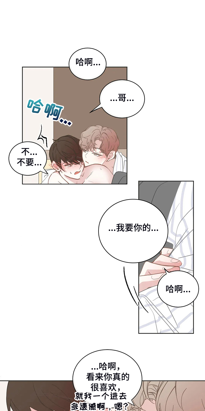 《星和东家》漫画最新章节第258章：我不管免费下拉式在线观看章节第【9】张图片