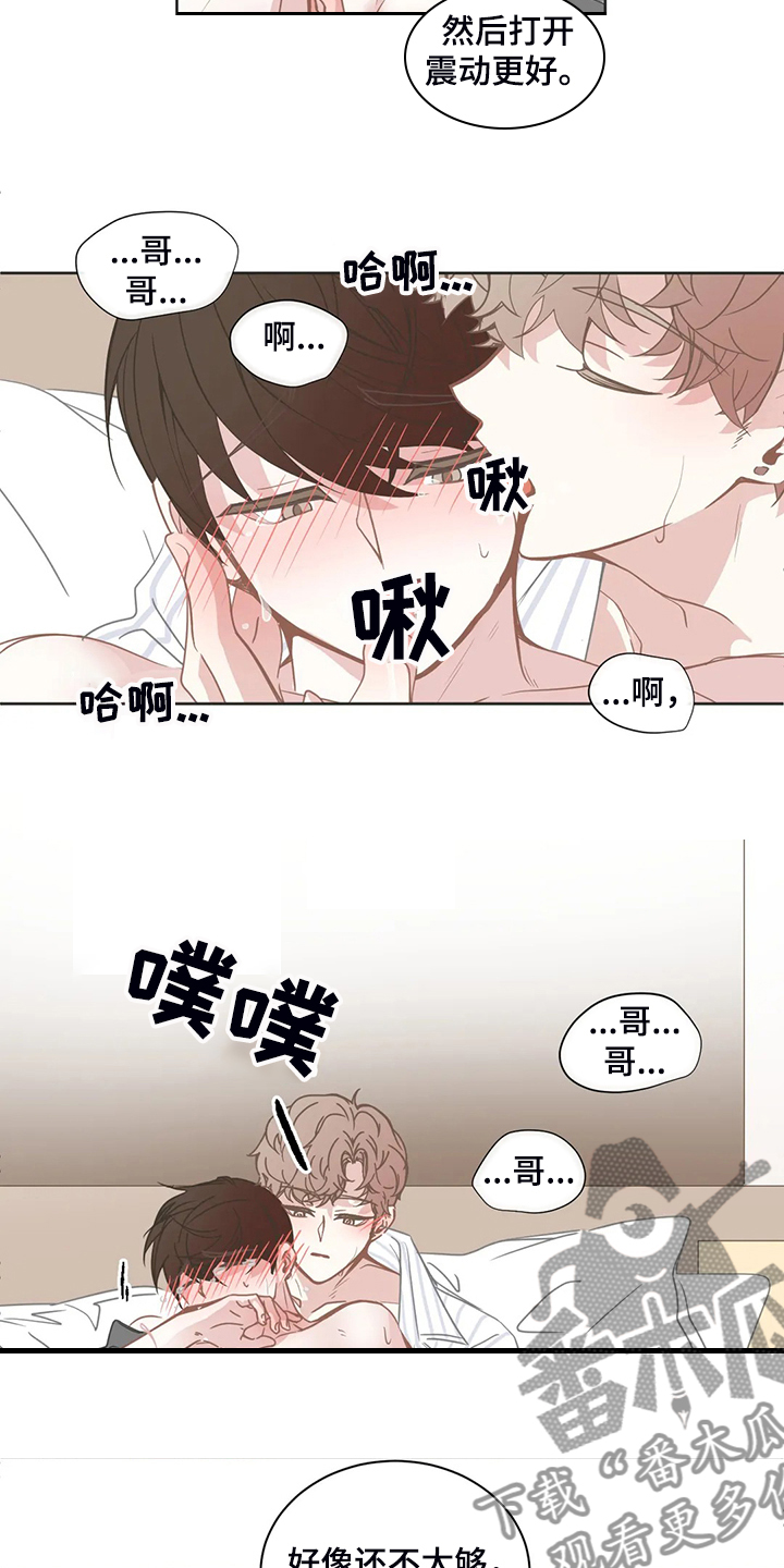 《星和东家》漫画最新章节第258章：我不管免费下拉式在线观看章节第【12】张图片