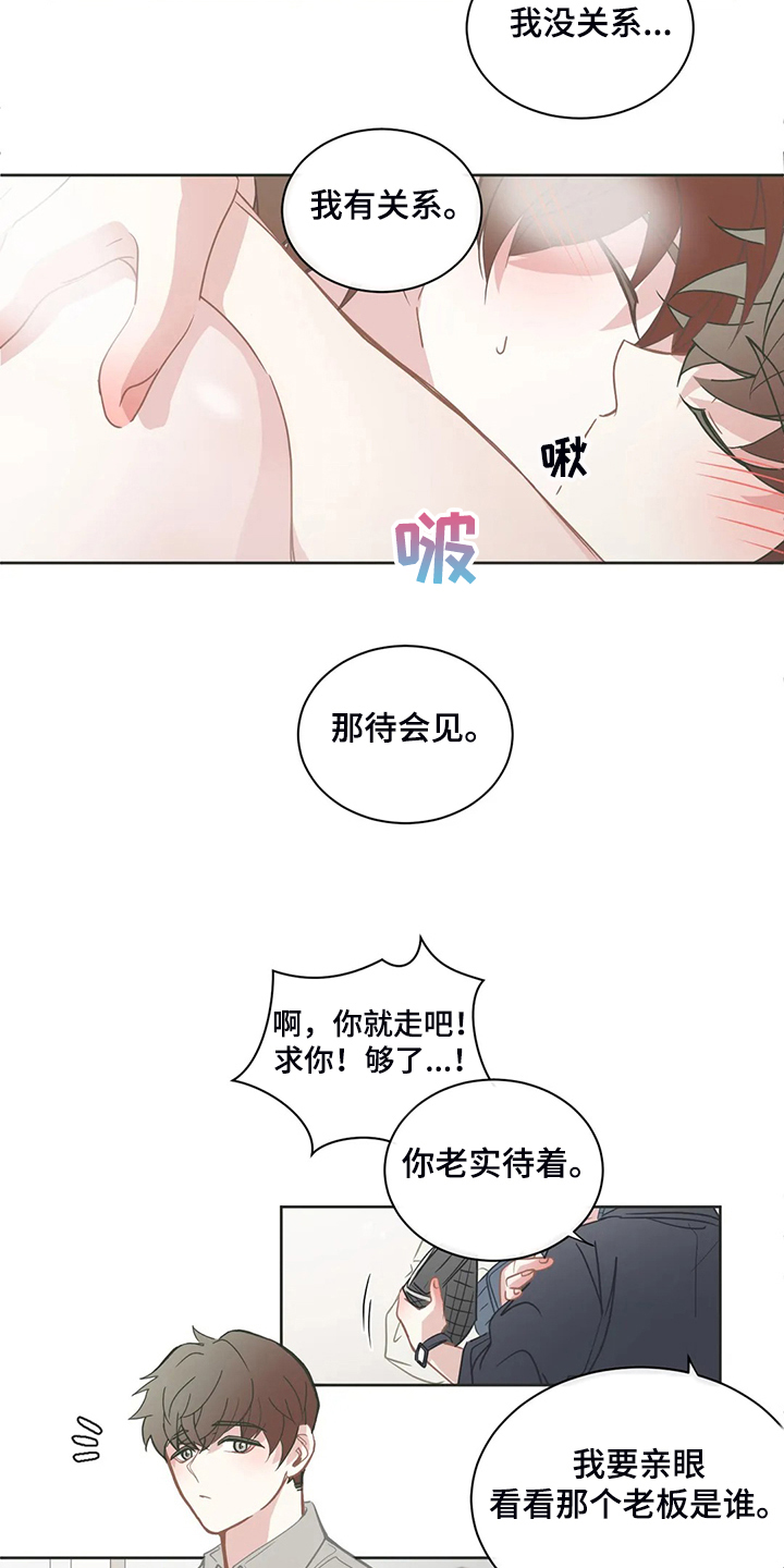 《星和东家》漫画最新章节第259章：母亲到来免费下拉式在线观看章节第【8】张图片