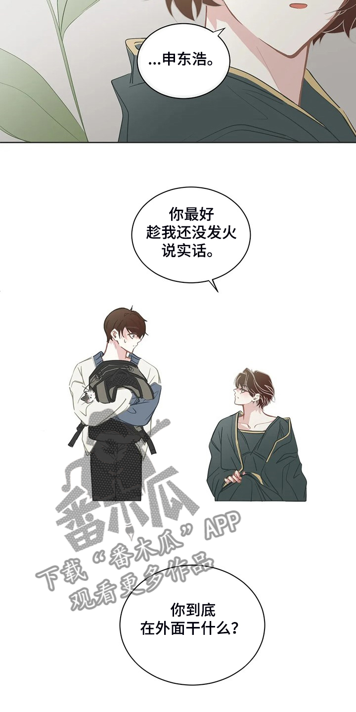 《星和东家》漫画最新章节第259章：母亲到来免费下拉式在线观看章节第【12】张图片