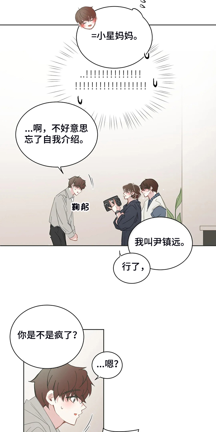 《星和东家》漫画最新章节第259章：母亲到来免费下拉式在线观看章节第【4】张图片