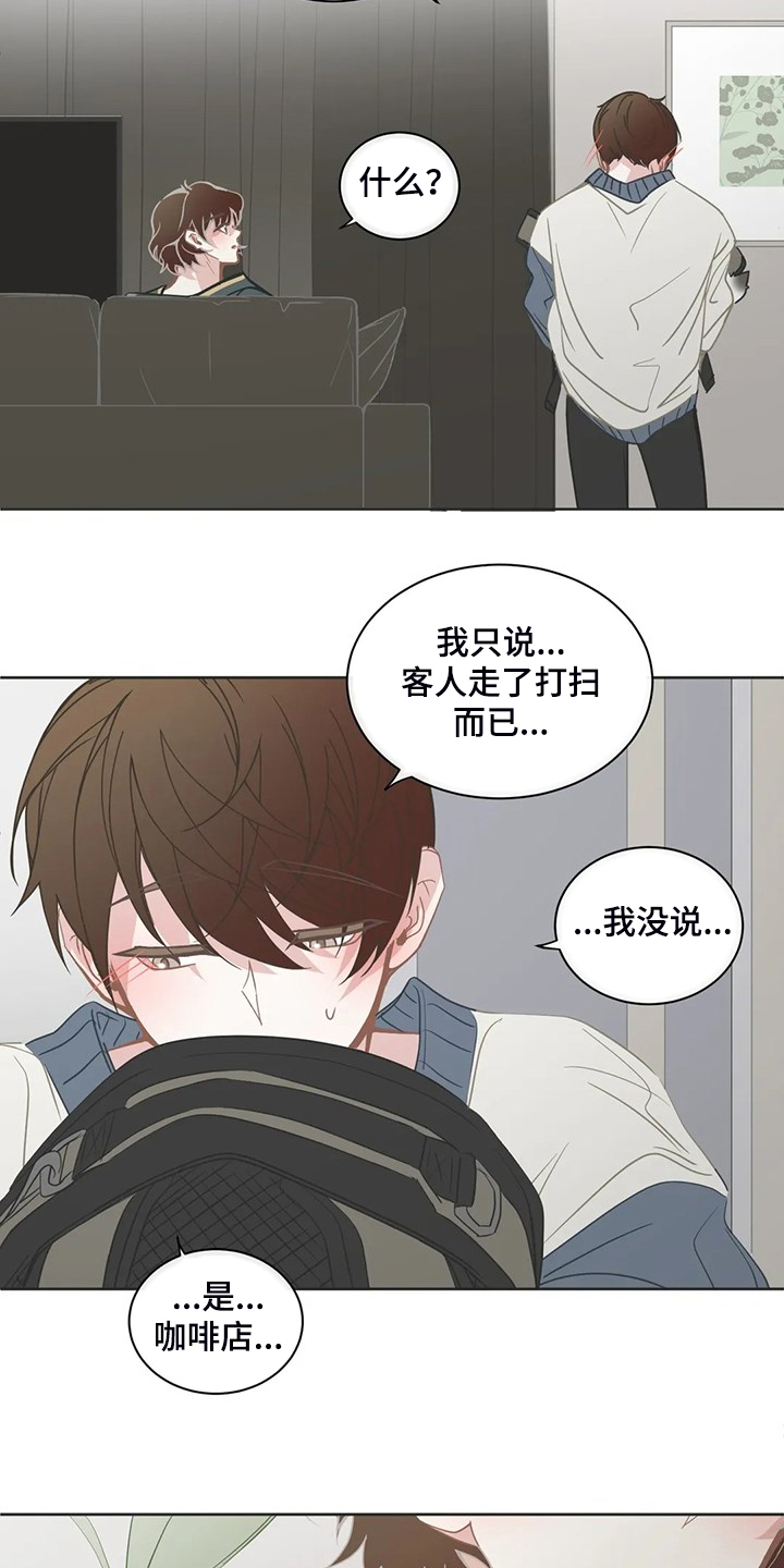 《星和东家》漫画最新章节第259章：母亲到来免费下拉式在线观看章节第【13】张图片