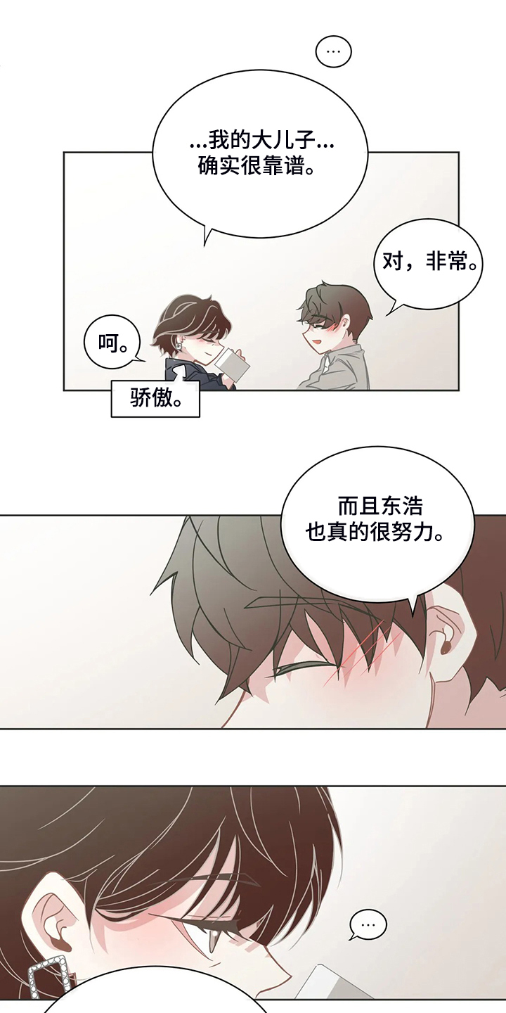 《星和东家》漫画最新章节第260章：母亲通关免费下拉式在线观看章节第【9】张图片