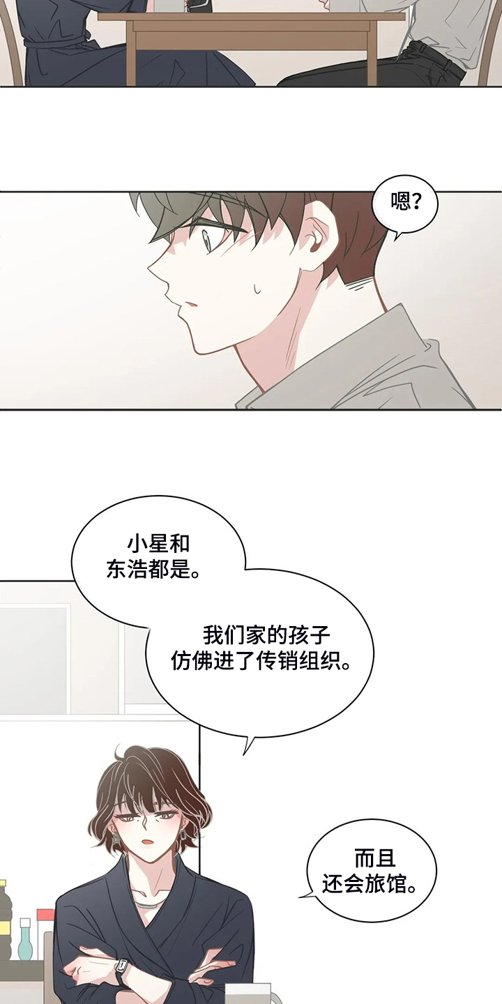 《星和东家》漫画最新章节第260章：母亲通关免费下拉式在线观看章节第【23】张图片