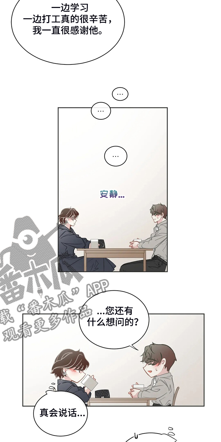 《星和东家》漫画最新章节第260章：母亲通关免费下拉式在线观看章节第【8】张图片